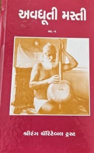 અવધૂતી મસ્તી-1