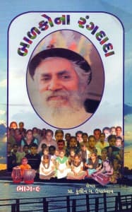 બાળકોના રંગદાદા - ૯