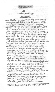 દત્તબાવની