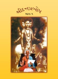 શ્રીદત્તપ્રબોધ