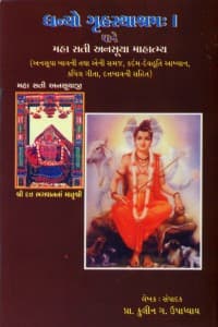 ધન્યો ગૃહસ્થાશ્રમ