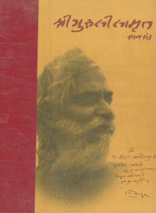 શ્રીગુરુલીલામૃત-જ્ઞાનકાંડ - હસ્ત લિપિ