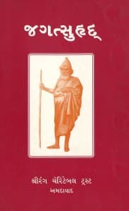 જગત્સુહૃદ્