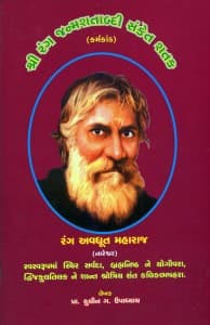 કર્મકાંડ - સંકેત શતક