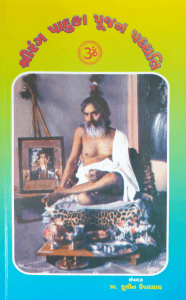 પાદુકા પૂજન પદ્ધતિ