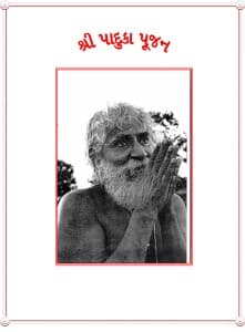 શ્રીપાદુકાપૂજન વિધિ