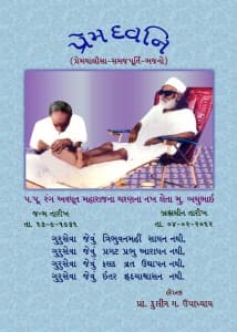 પ્રેમધ્વનિ