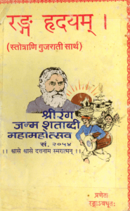 રંગ હૃદયમ્