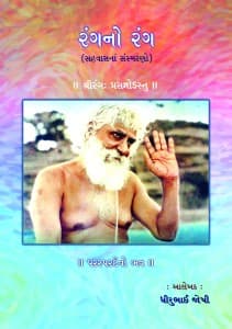 રંગનો રંગ