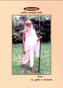 પ્રેમ ચાલીસા (સચિત્ર)