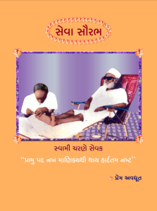 સેવા સૌરભ