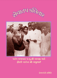 સેવાતાપ કલિતાર