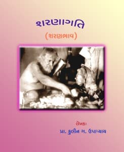 શરણાગતિ