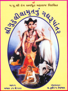 શ્રીગુરુલીલામૃત ગદ્યરુપાંતર-5