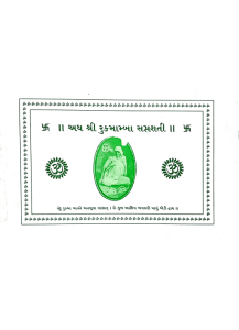 શ્રી રુક્મામ્બા સપ્તશતી