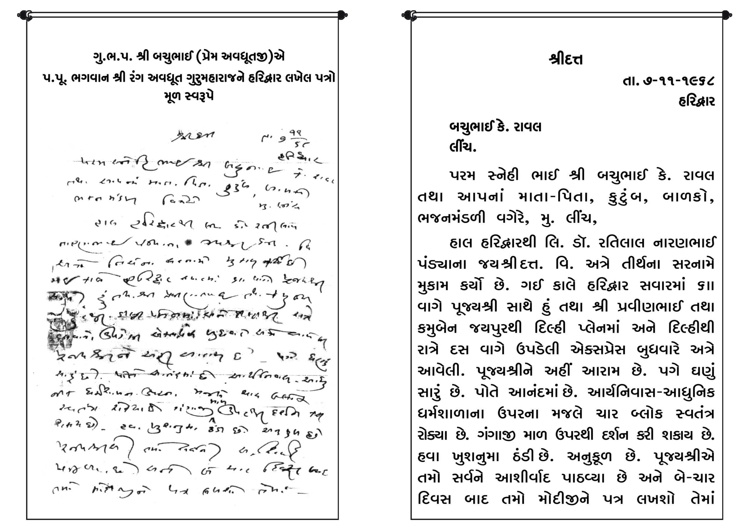 પ.પૂ. શ્રીપ્રેમઅવધૂતજી નો ભગવાન શ્રીરંગ અવધૂત ગુરુમહારાજ સાથે નો પત્ર-વ્યવહાર
