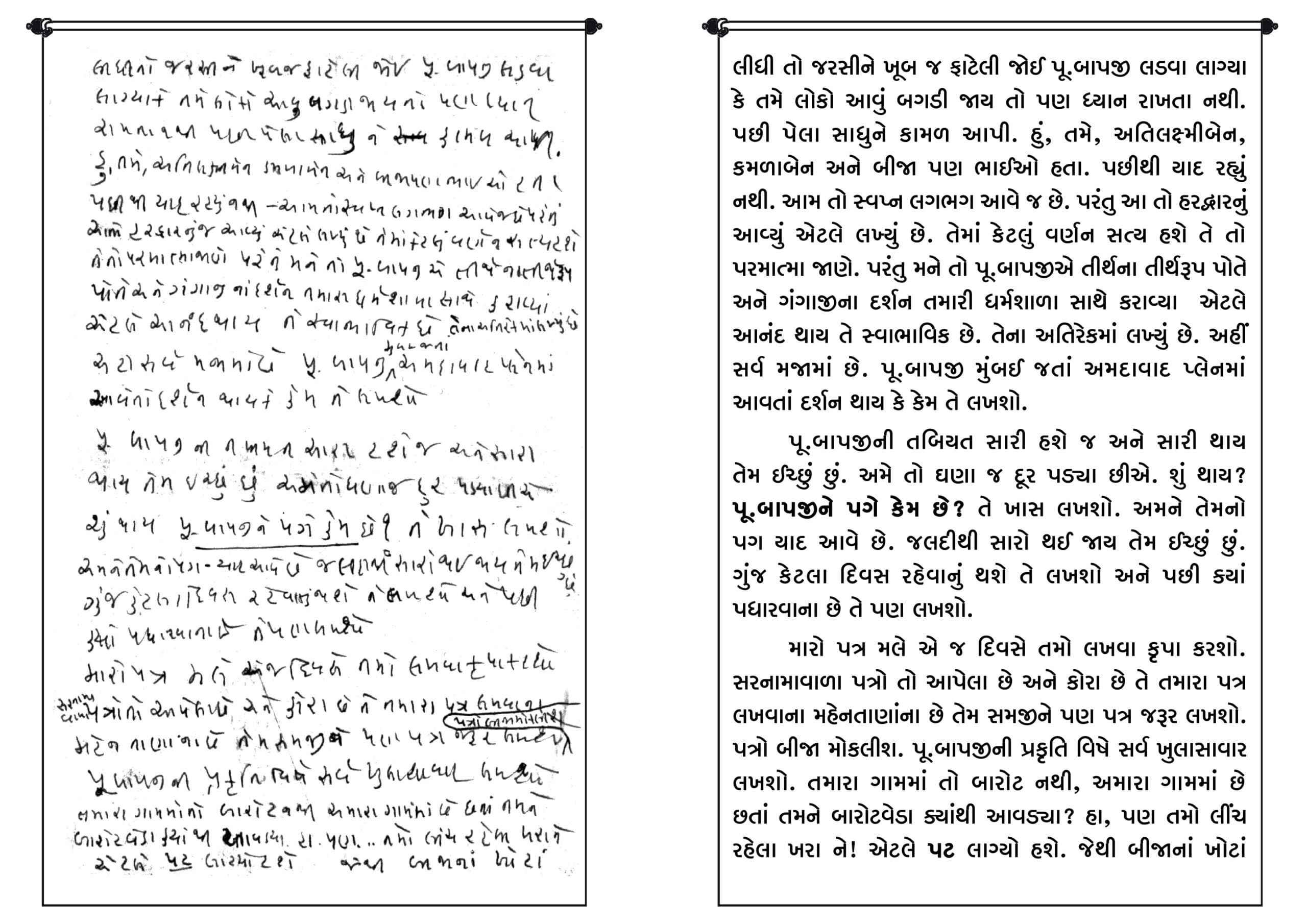 પ.પૂ. શ્રીપ્રેમઅવધૂતજી નો ભગવાન શ્રીરંગ અવધૂત ગુરુમહારાજ સાથે નો પત્ર-વ્યવહાર