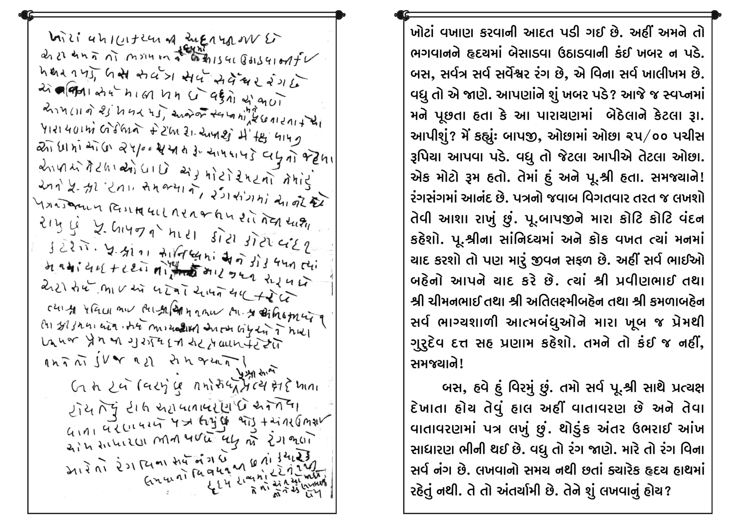 પ.પૂ. શ્રીપ્રેમઅવધૂતજી નો ભગવાન શ્રીરંગ અવધૂત ગુરુમહારાજ સાથે નો પત્ર-વ્યવહાર