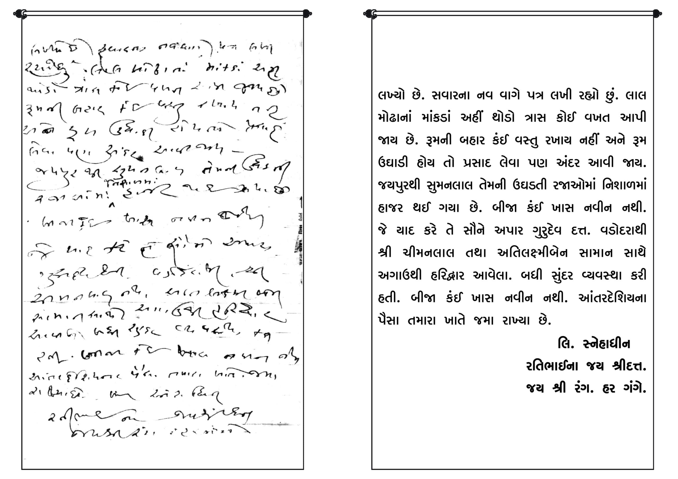 પ.પૂ. શ્રીપ્રેમઅવધૂતજી નો ભગવાન શ્રીરંગ અવધૂત ગુરુમહારાજ સાથે નો પત્ર-વ્યવહાર