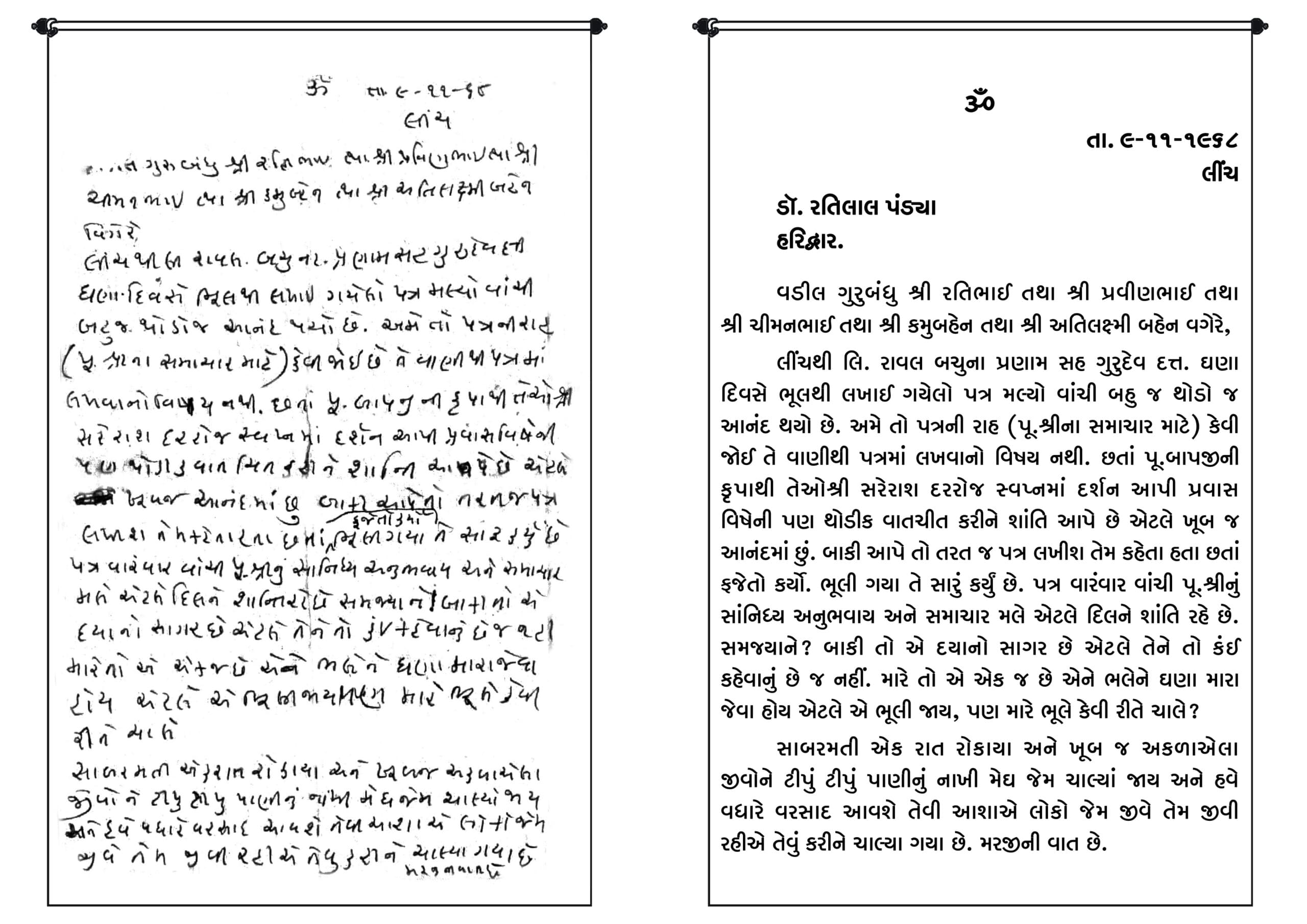 પ.પૂ. શ્રીપ્રેમઅવધૂતજી નો ભગવાન શ્રીરંગ અવધૂત ગુરુમહારાજ સાથે નો પત્ર-વ્યવહાર