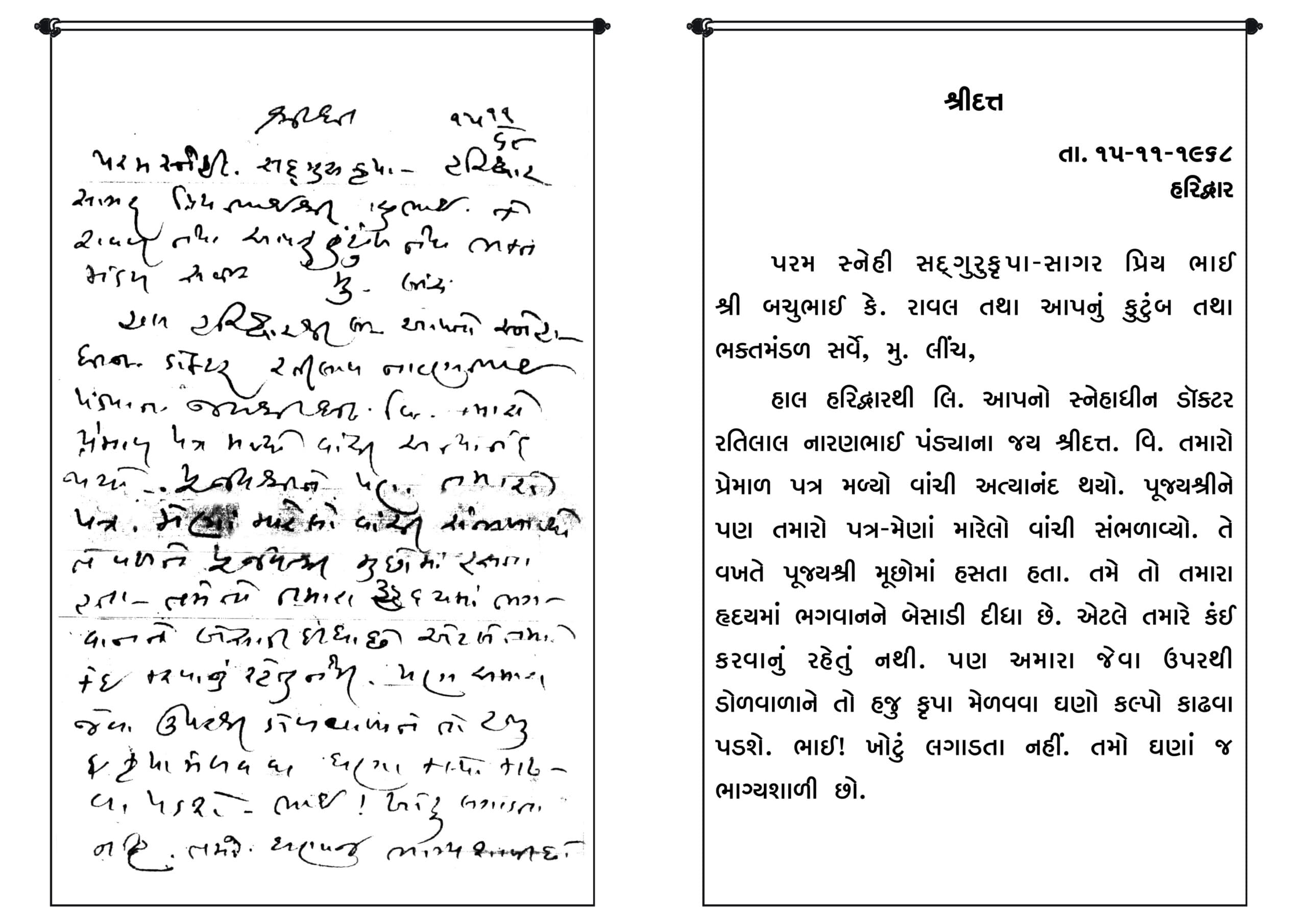 પ.પૂ. શ્રીપ્રેમઅવધૂતજી નો ભગવાન શ્રીરંગ અવધૂત ગુરુમહારાજ સાથે નો પત્ર-વ્યવહાર