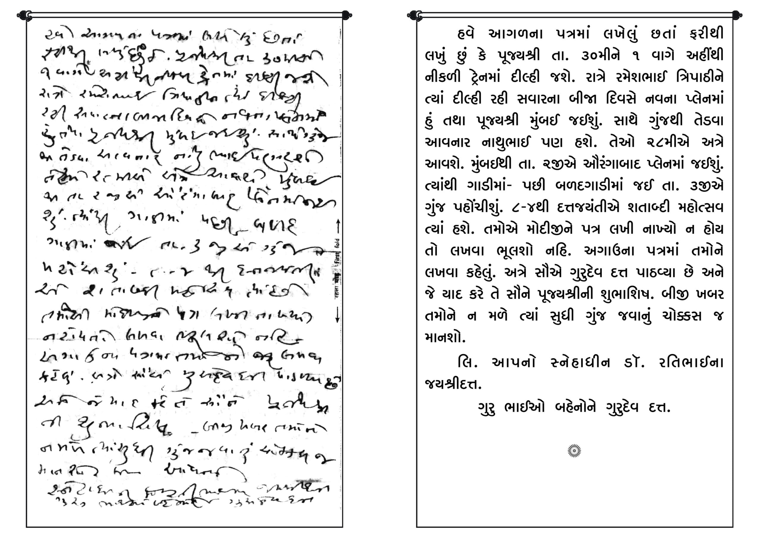 પ.પૂ. શ્રીપ્રેમઅવધૂતજી નો ભગવાન શ્રીરંગ અવધૂત ગુરુમહારાજ સાથે નો પત્ર-વ્યવહાર