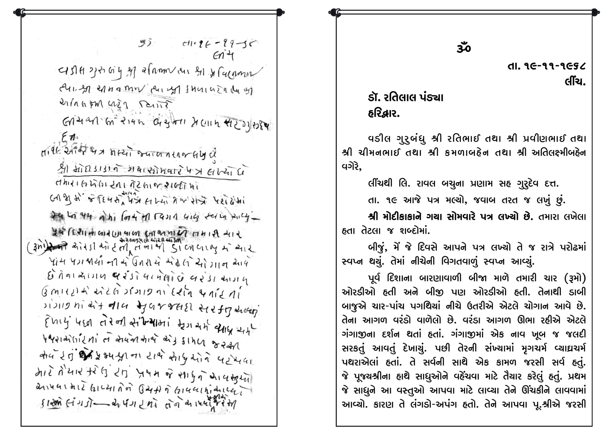પ.પૂ. શ્રીપ્રેમઅવધૂતજી નો ભગવાન શ્રીરંગ અવધૂત ગુરુમહારાજ સાથે નો પત્ર-વ્યવહાર