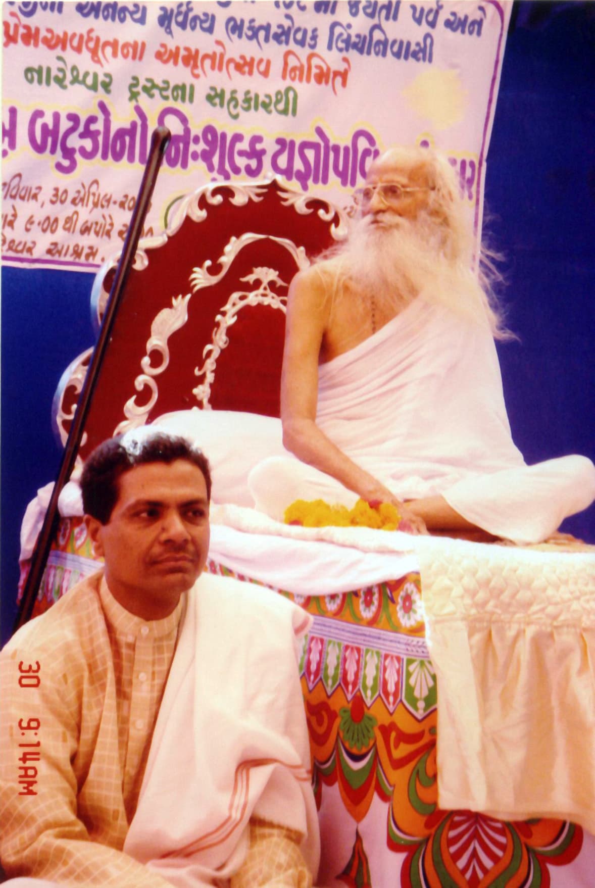 નારેશ્વર