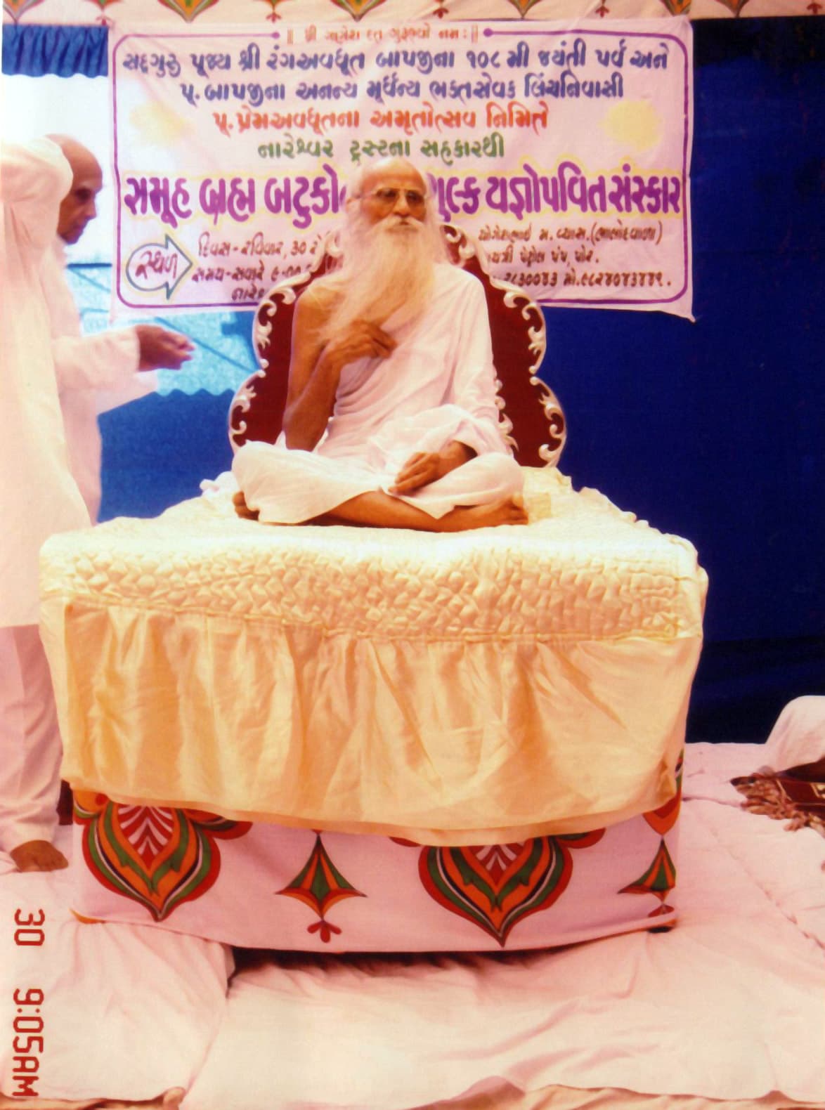 નારેશ્વર